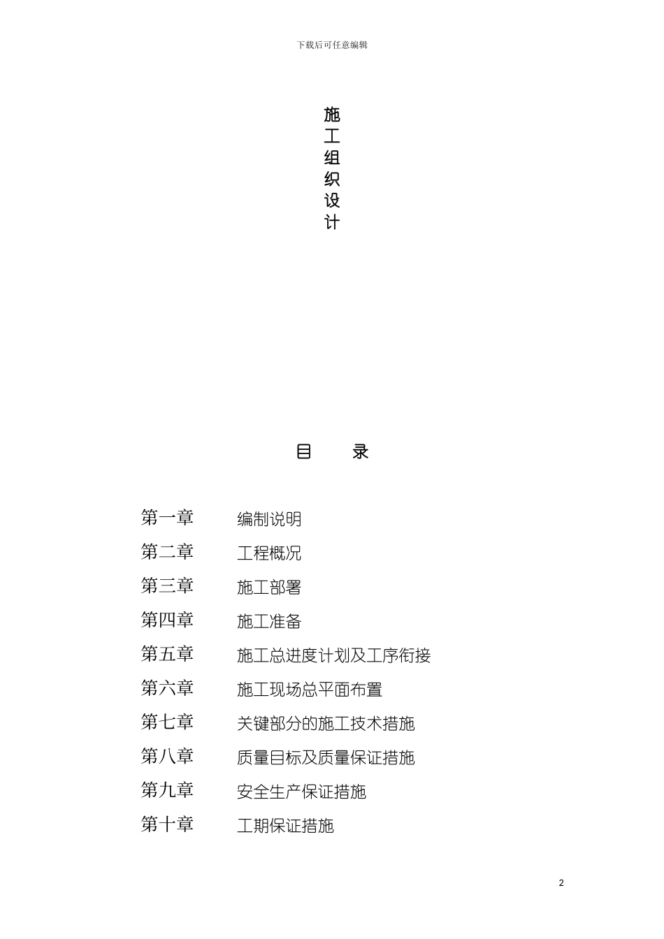 河山桥组团场外工程施工组织设计模板_第2页