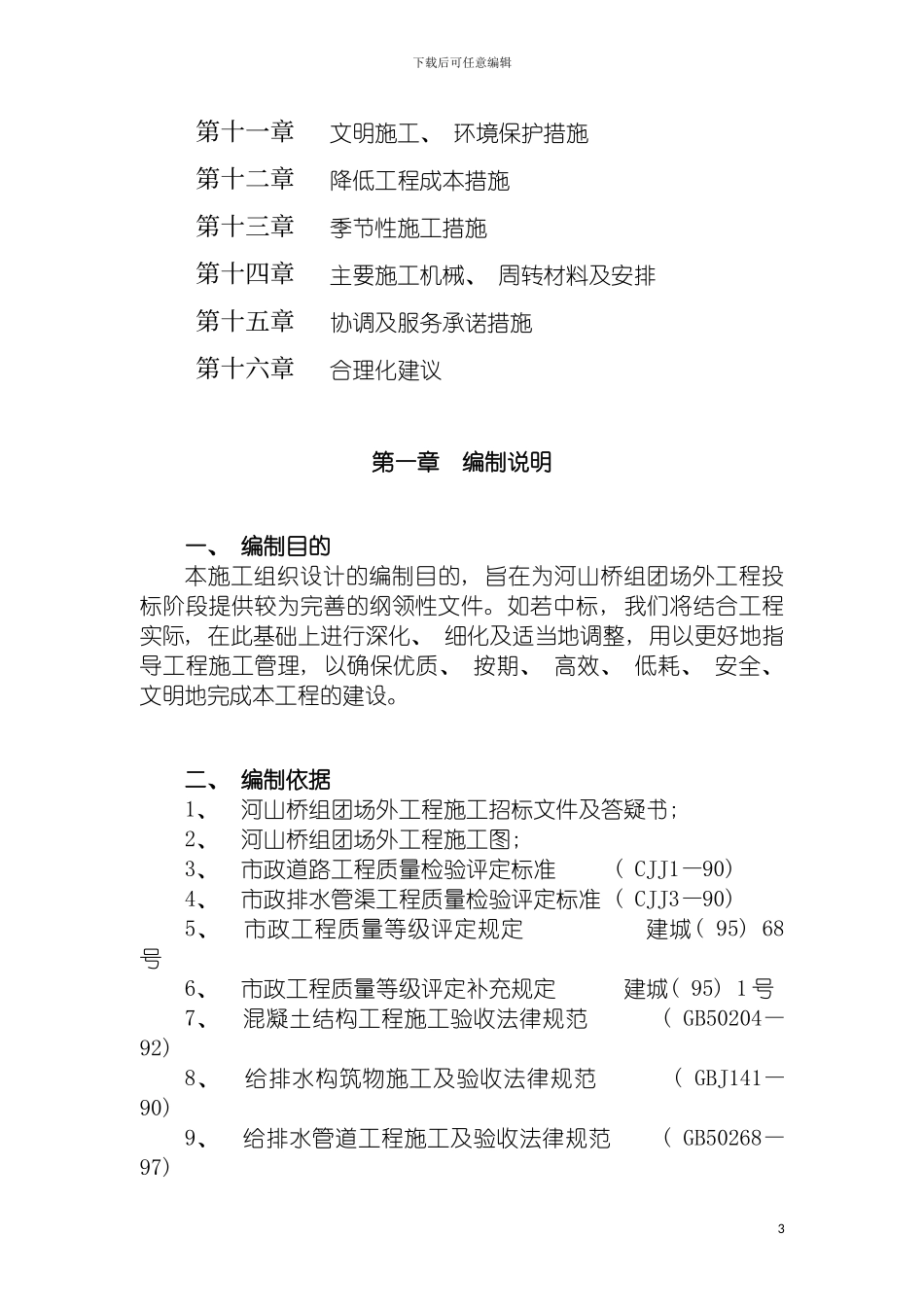 河山桥组团场外工程施工组织设计模板_第3页
