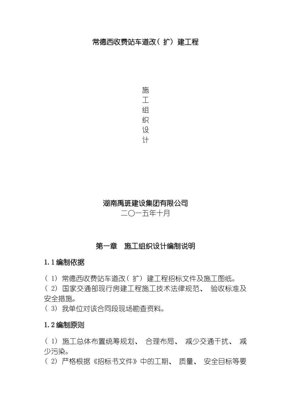 河洑收费站施工组织设计模板_第2页