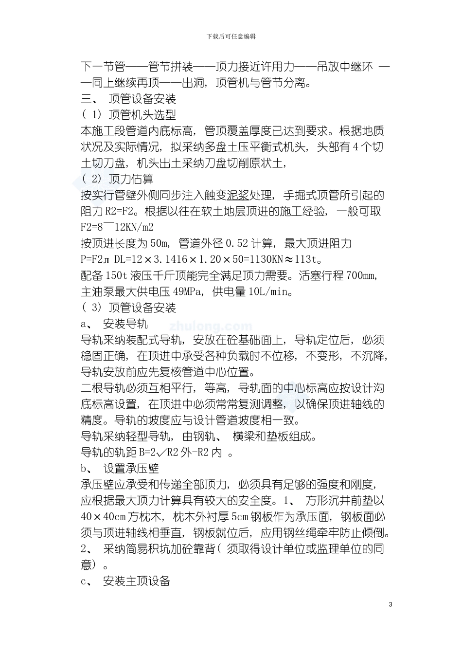 河流顶管施工规范顶管施工方案附带顶管施工规范s模板_第3页