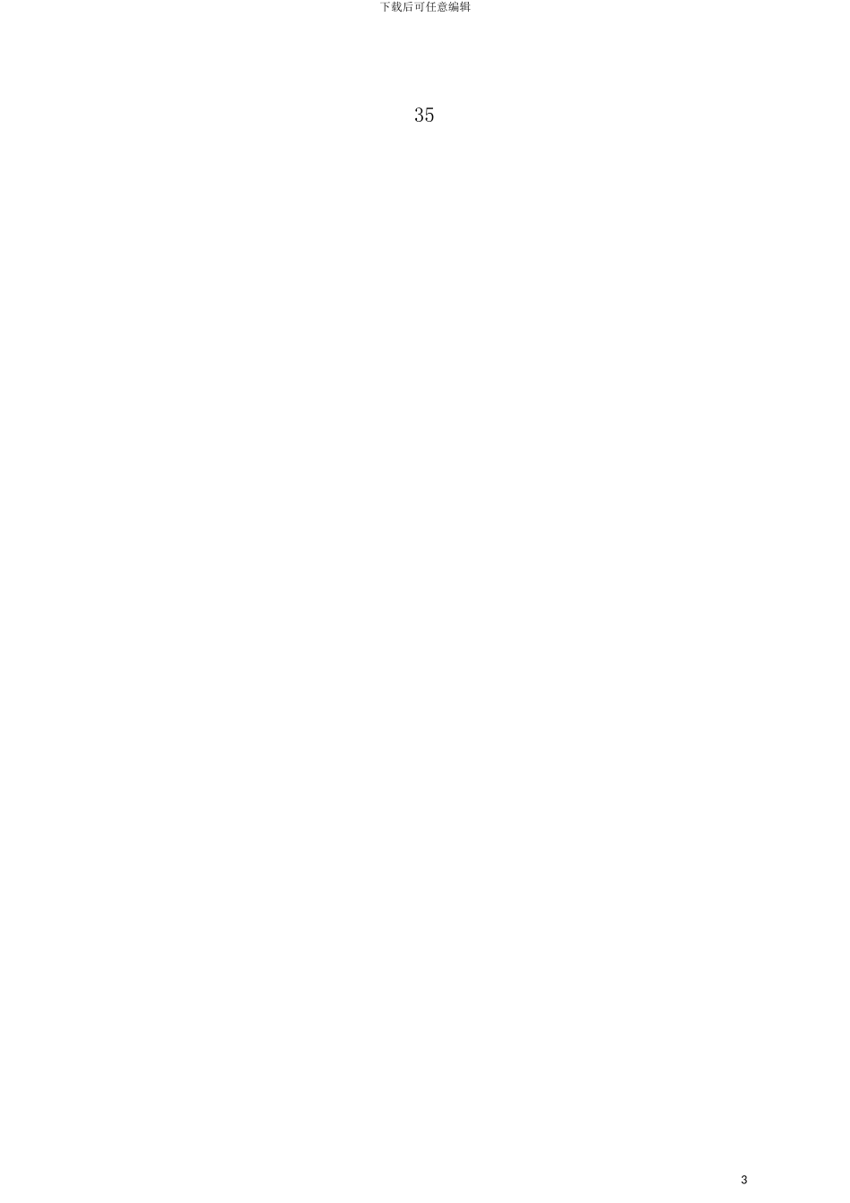 河涌整治施工方案模板_第3页