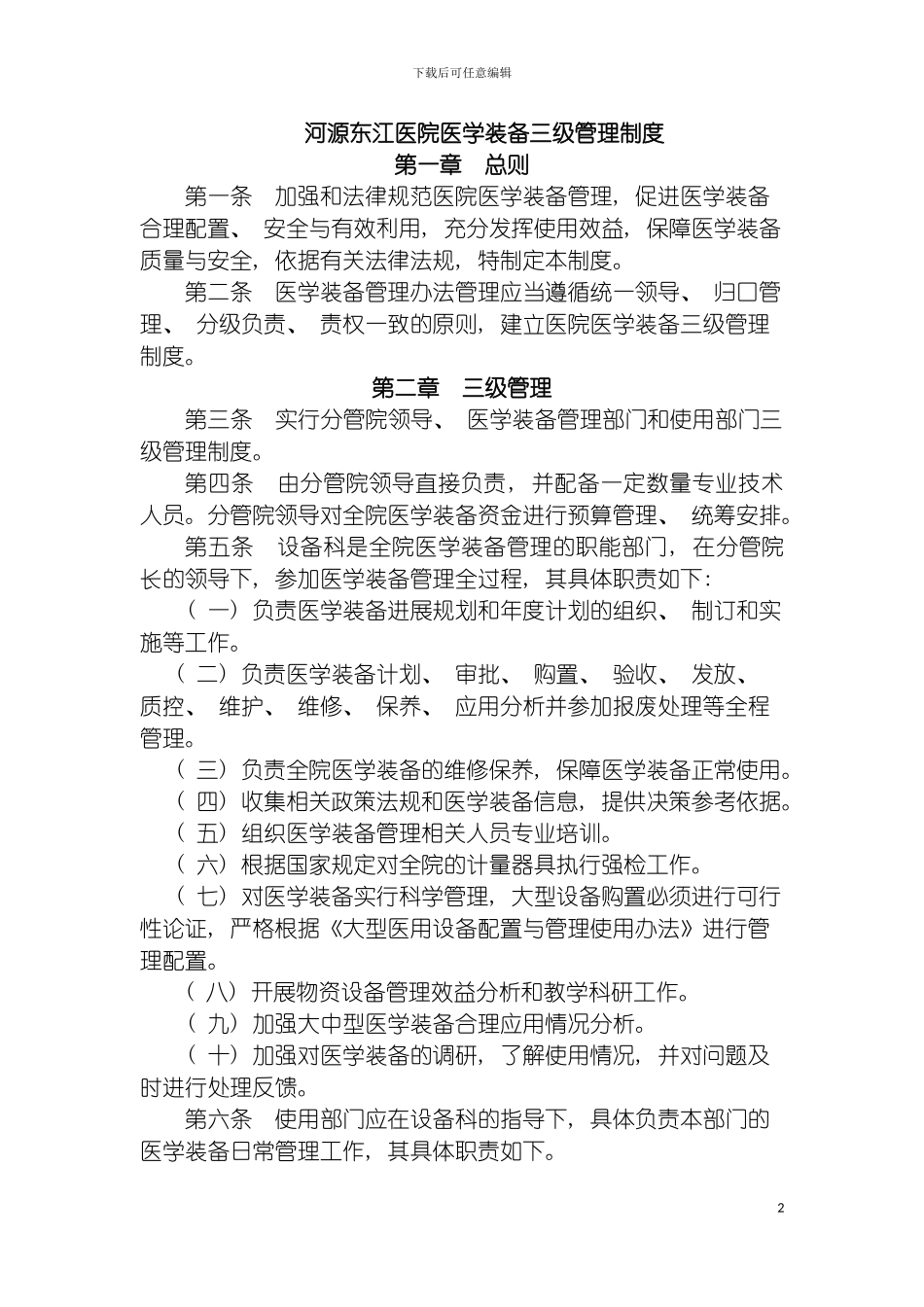 河源东江医院医学装备管理制度模板_第2页