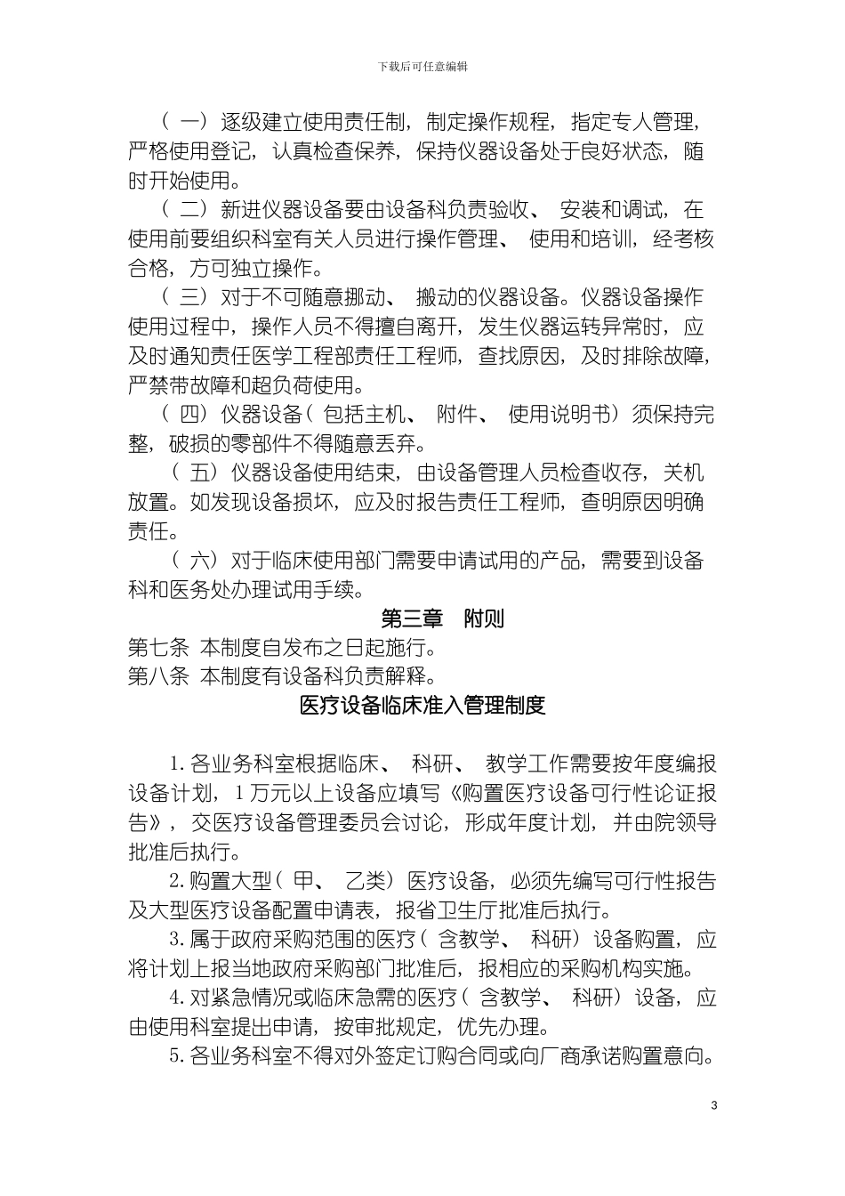 河源东江医院医学装备管理制度模板_第3页
