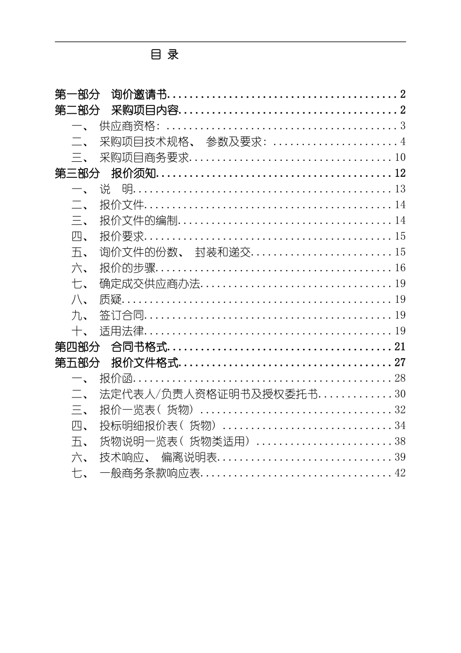 河源市公安局档案信息管理系统软硬件模板_第3页