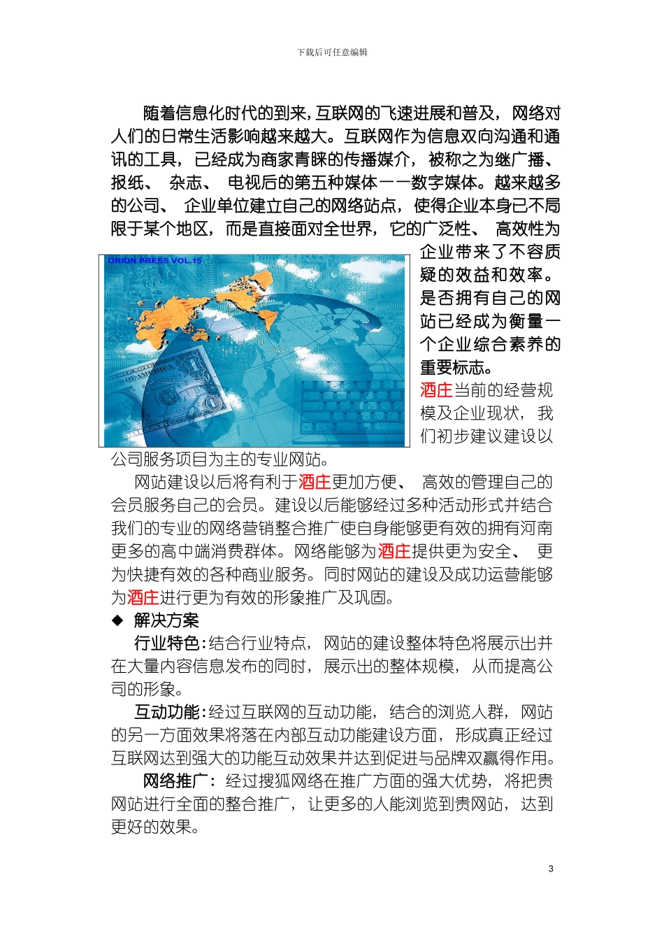 河源市福新会所网站建设方案模板_第3页