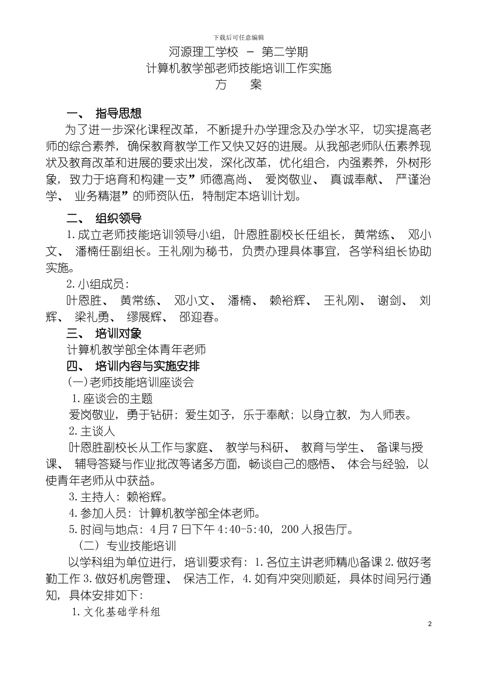 河源理工学校教师技能培训方案模板_第2页