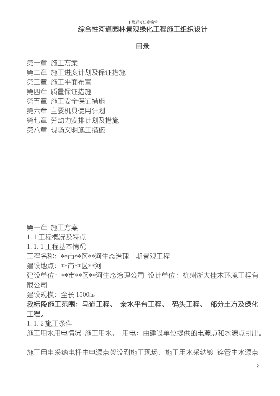 河生态园林景观绿化工程施工组织设计模板_第2页