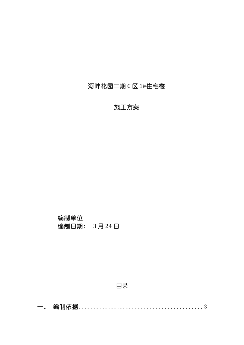 河畔花园施工方案模板_第2页