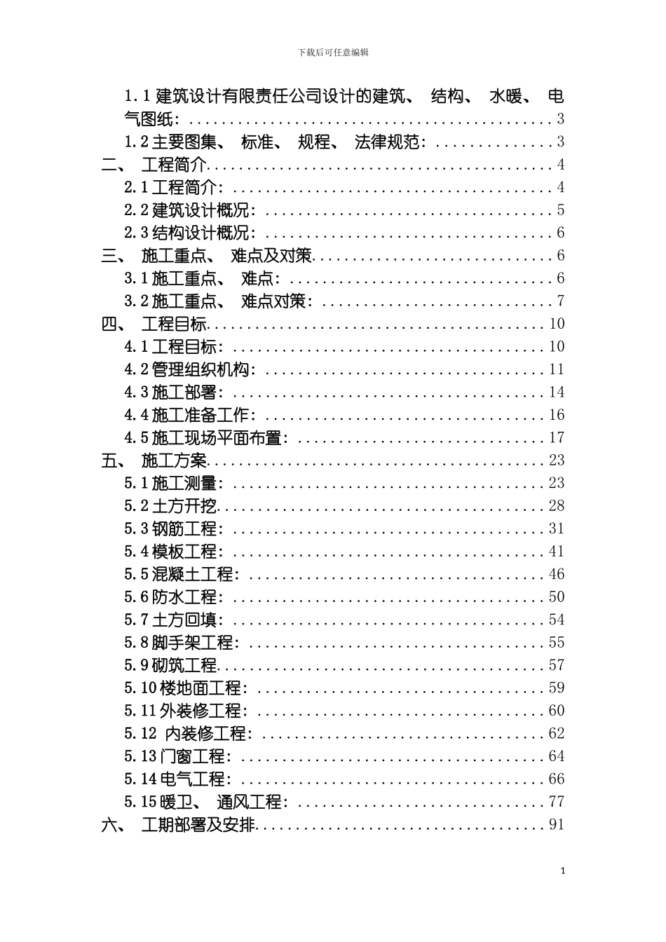 河畔花园施工方案模板_第3页