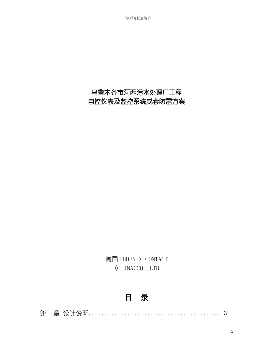 河西项目防雷方案模板_第2页