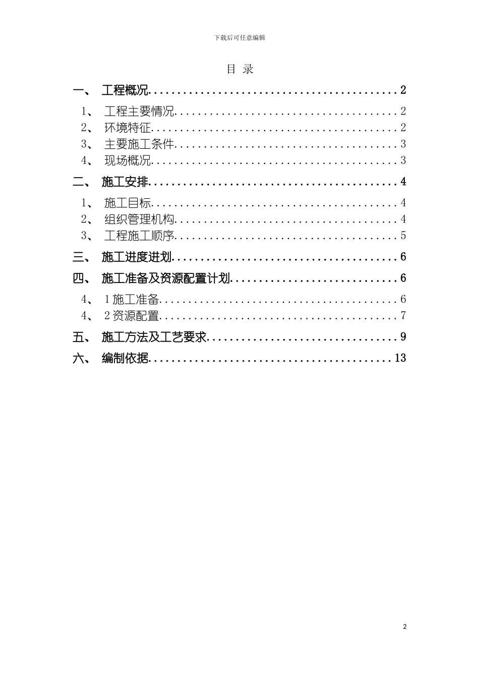 河道土方工程施工方案模板_第2页