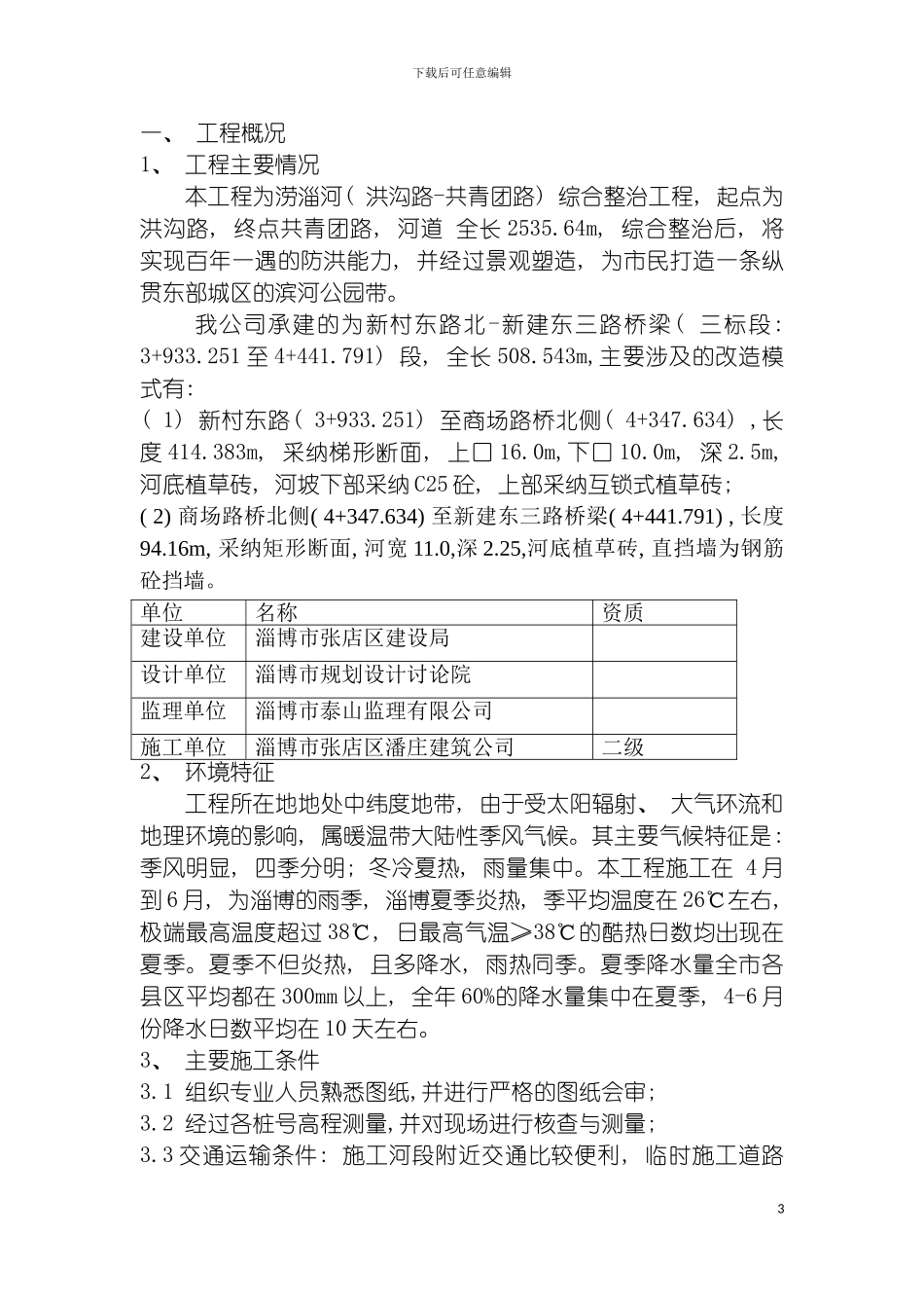 河道土方工程施工方案模板_第3页