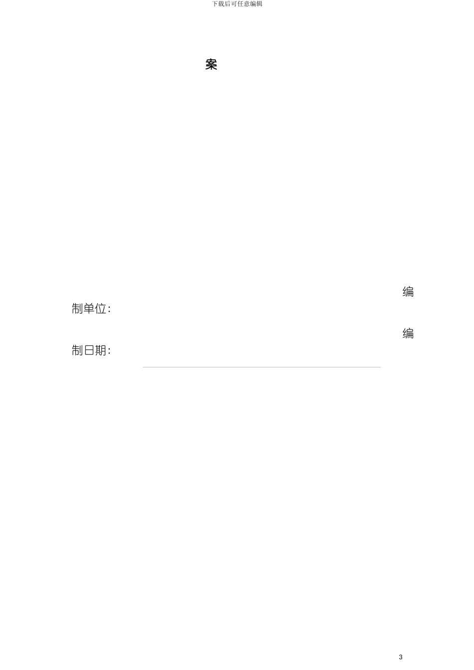 河道垃圾打捞和清理工作施工组织设计模板_第3页