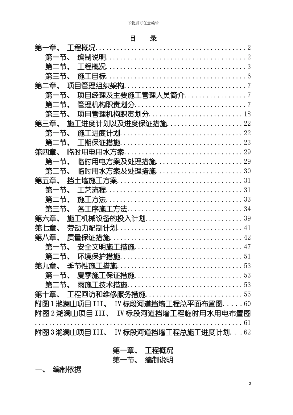 河道挡土墙施工方案模板_第2页