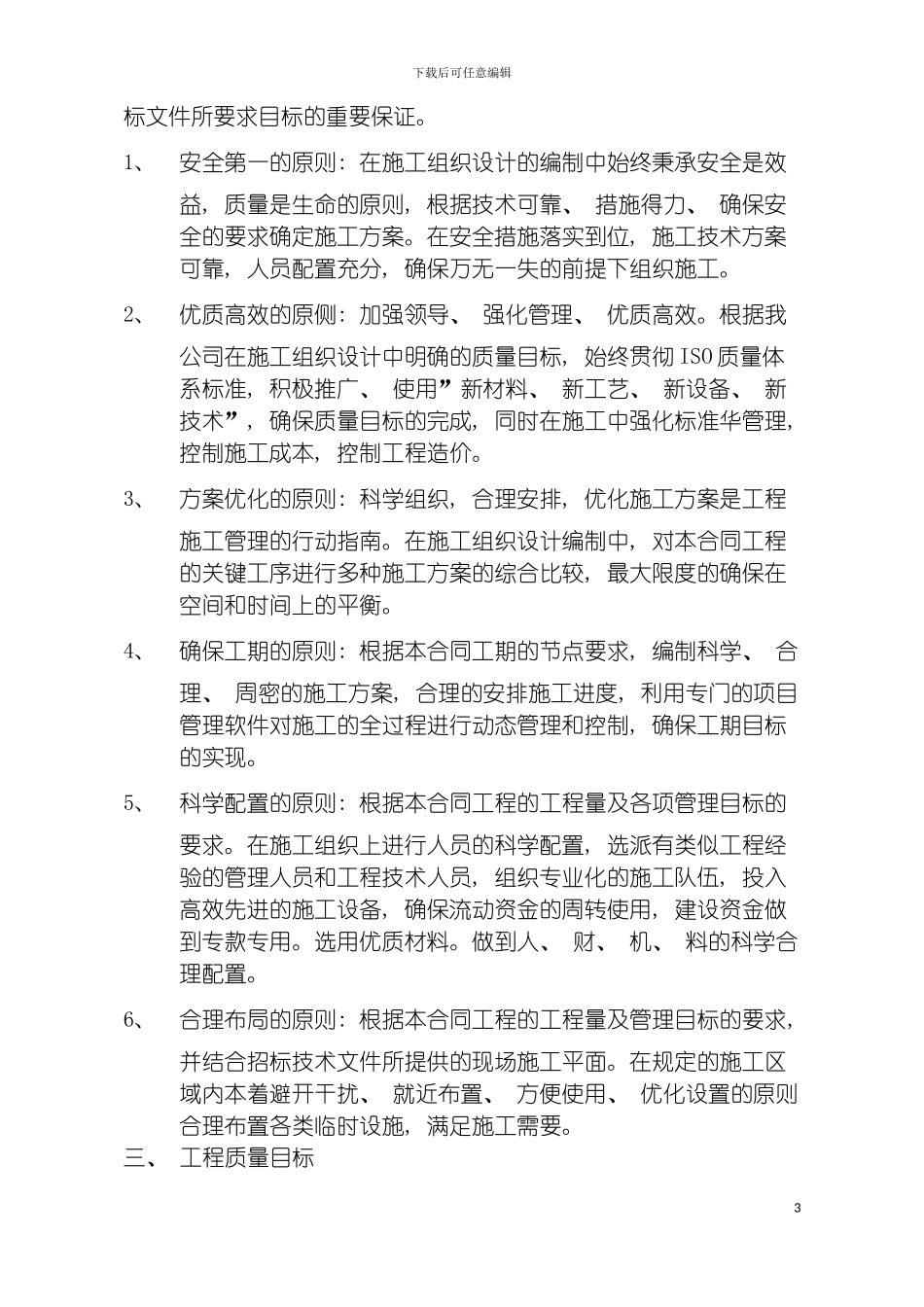 河道整治工程技术标模板_第3页