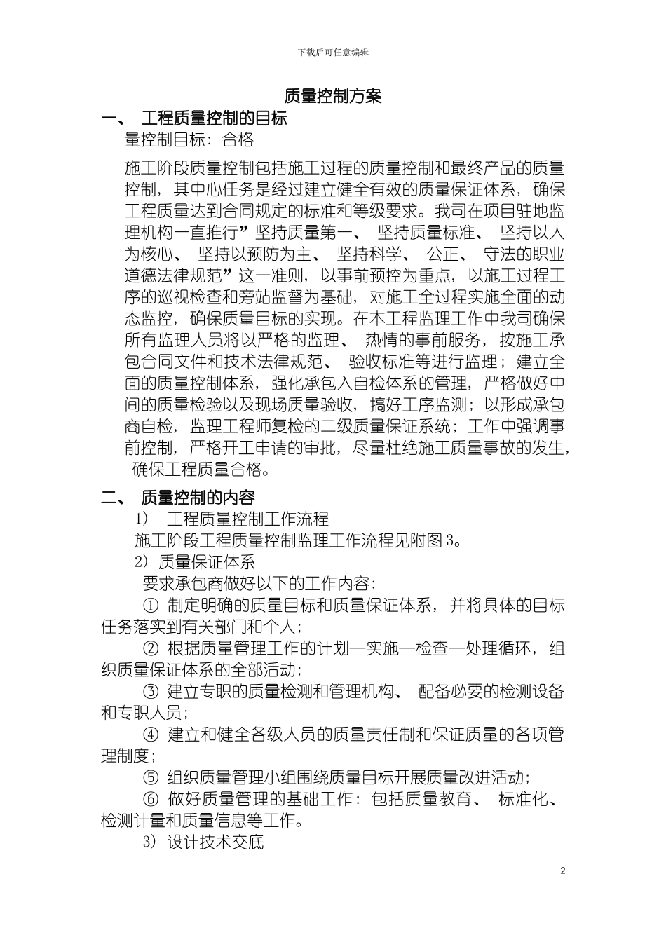 河道整治质量方案模板_第2页