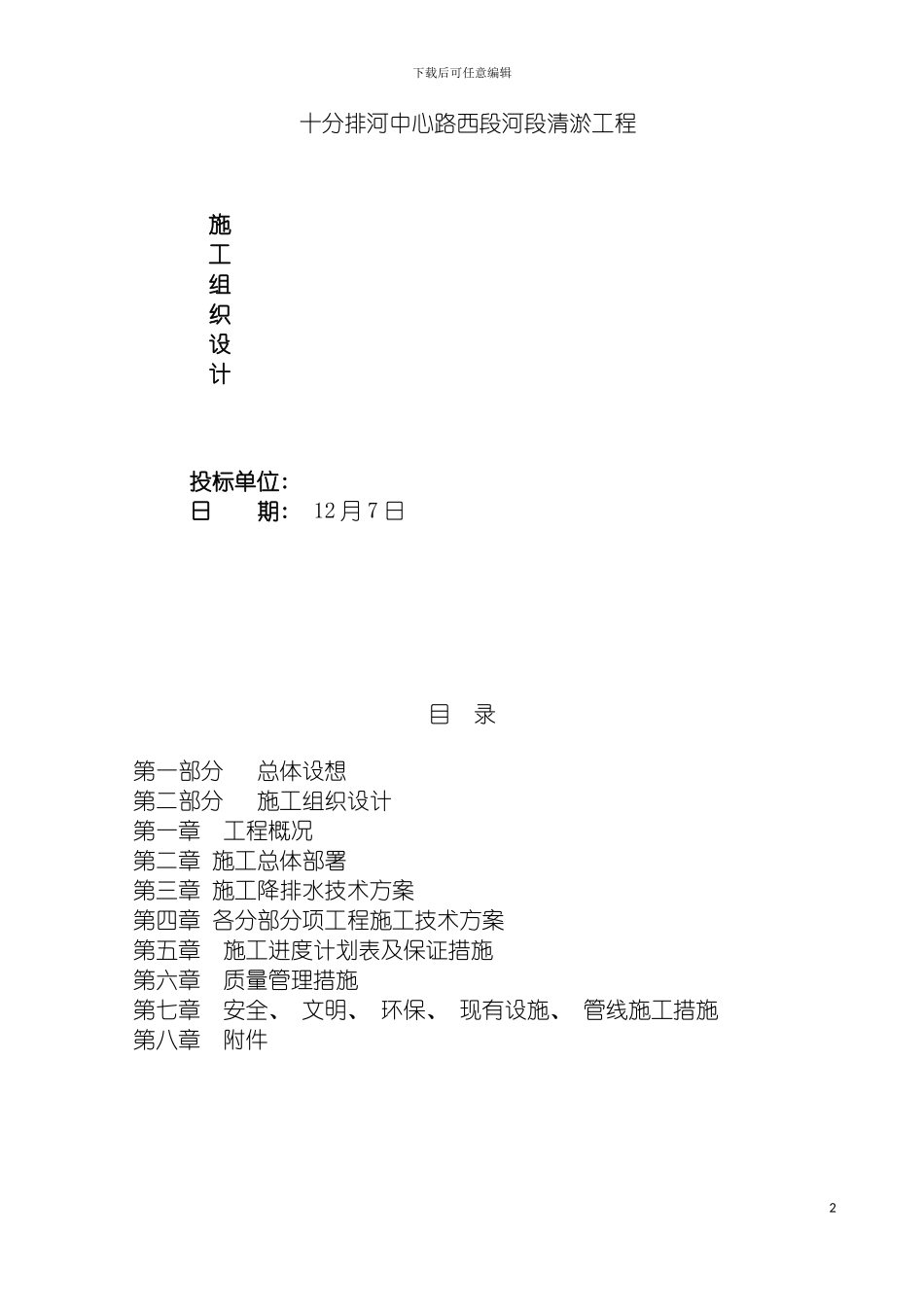 河道施工组织设计精华版模板_第2页