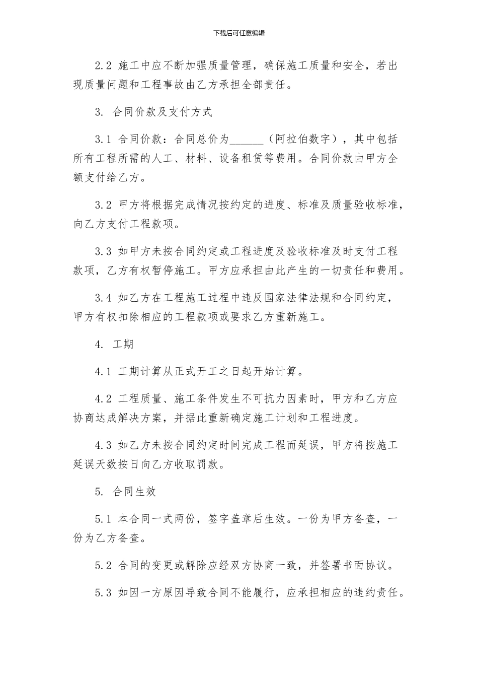 河道治理工程劳务分包合同_第2页