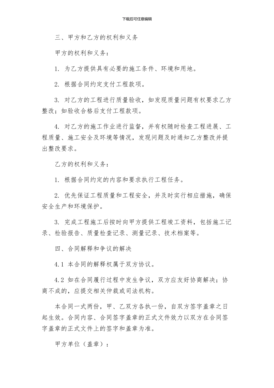 河道治理工程劳务分包合同_第3页