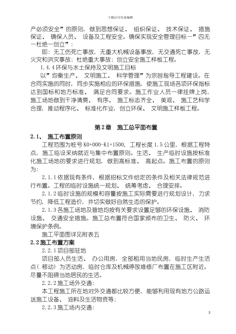 河道清淤施工方案定稿模板_第3页