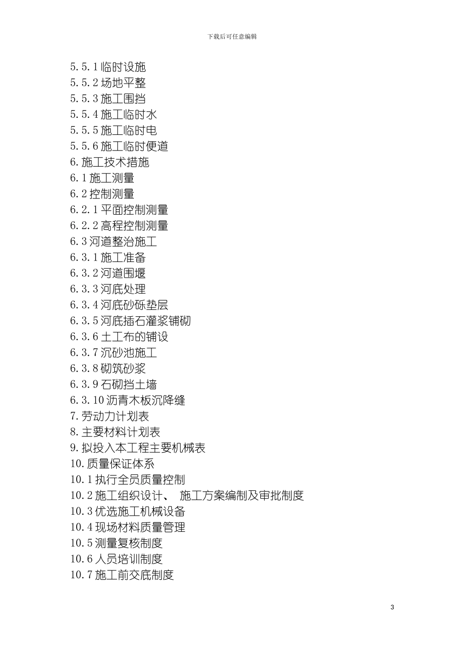 河道清淤施工方案模板_第3页