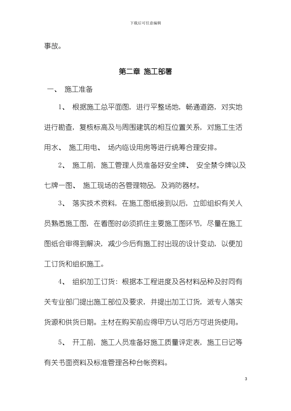 河道清淤施工方案模板_第3页