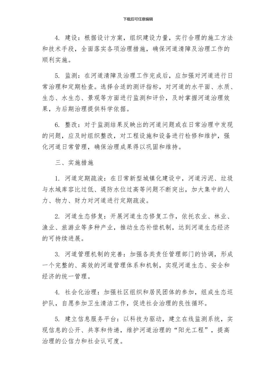 河道清障综治方案_第2页