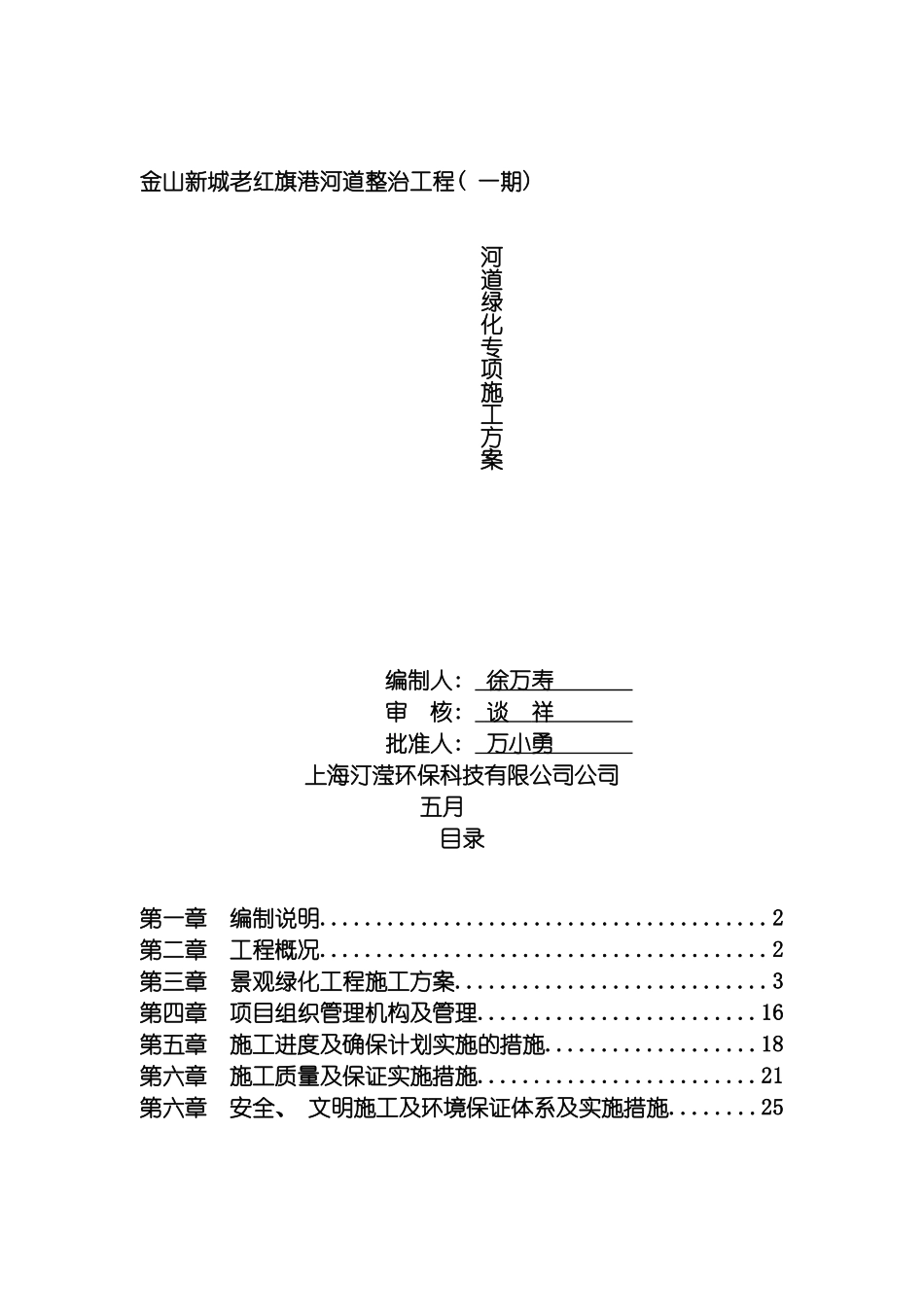 河道绿化专项施工方案模板_第2页