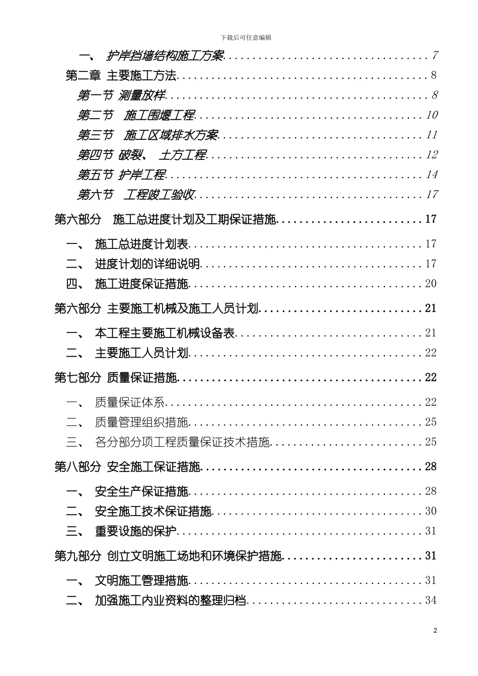 河道驳岸施工组织设计模板_第3页