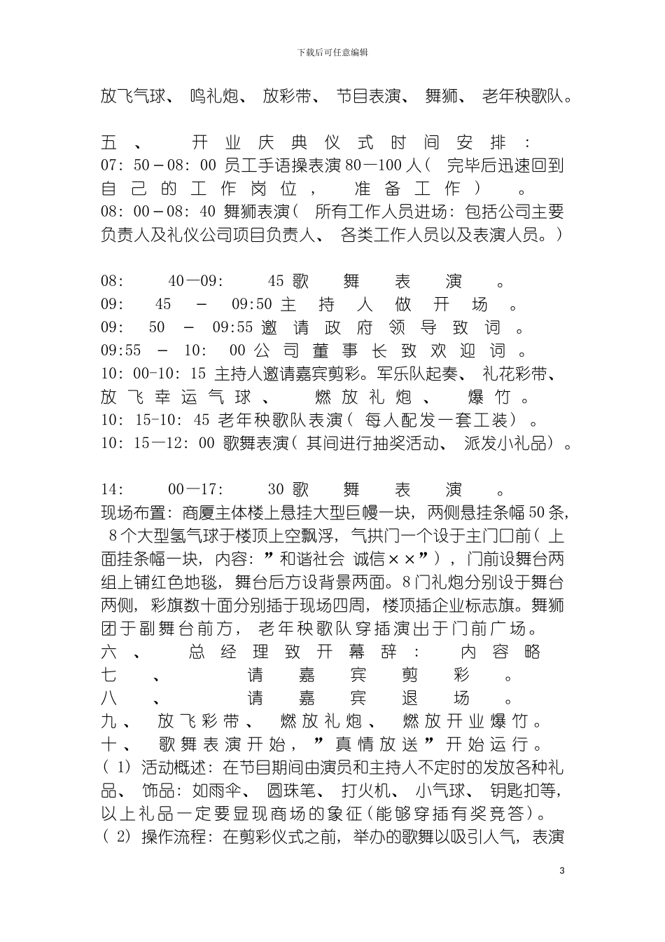 河间市大光明商厦开业策划案模板_第3页