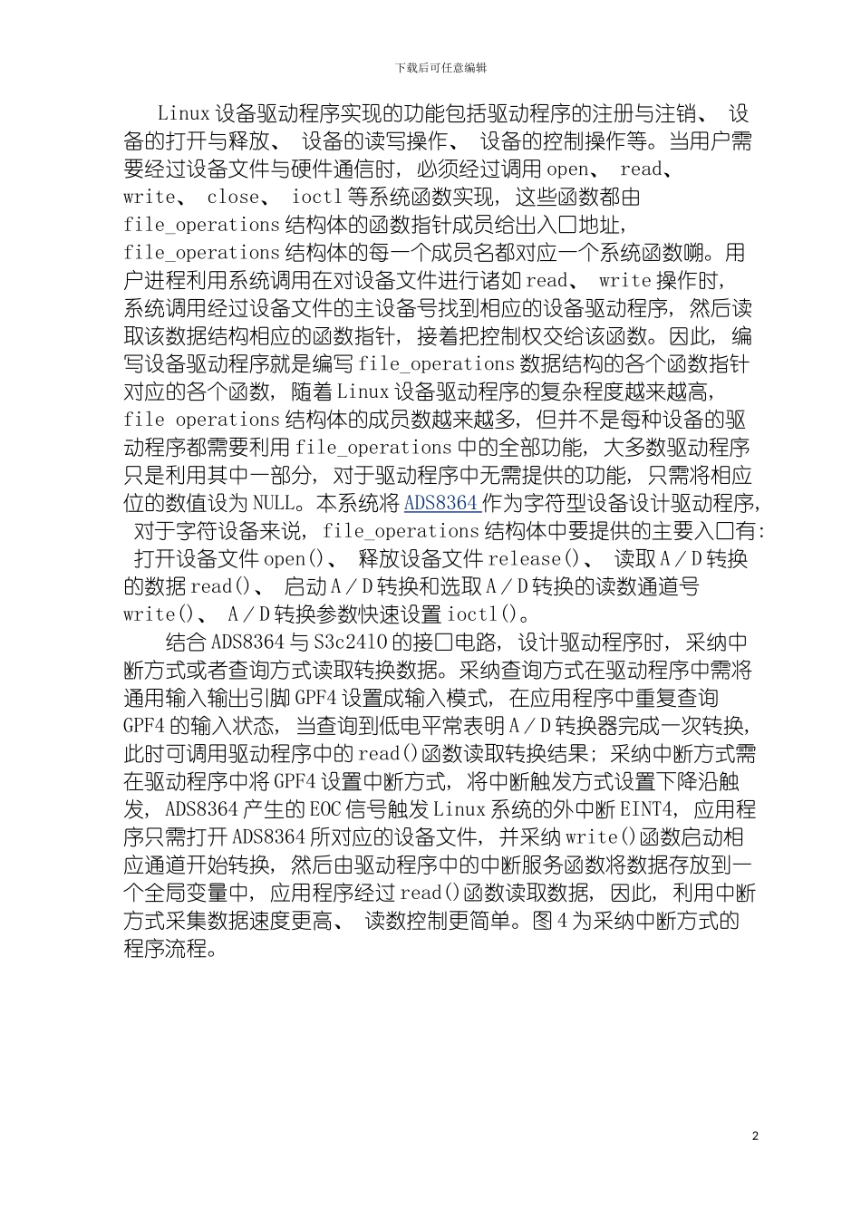 油井压力数据采集系统的设计及其实用方法模板_第2页