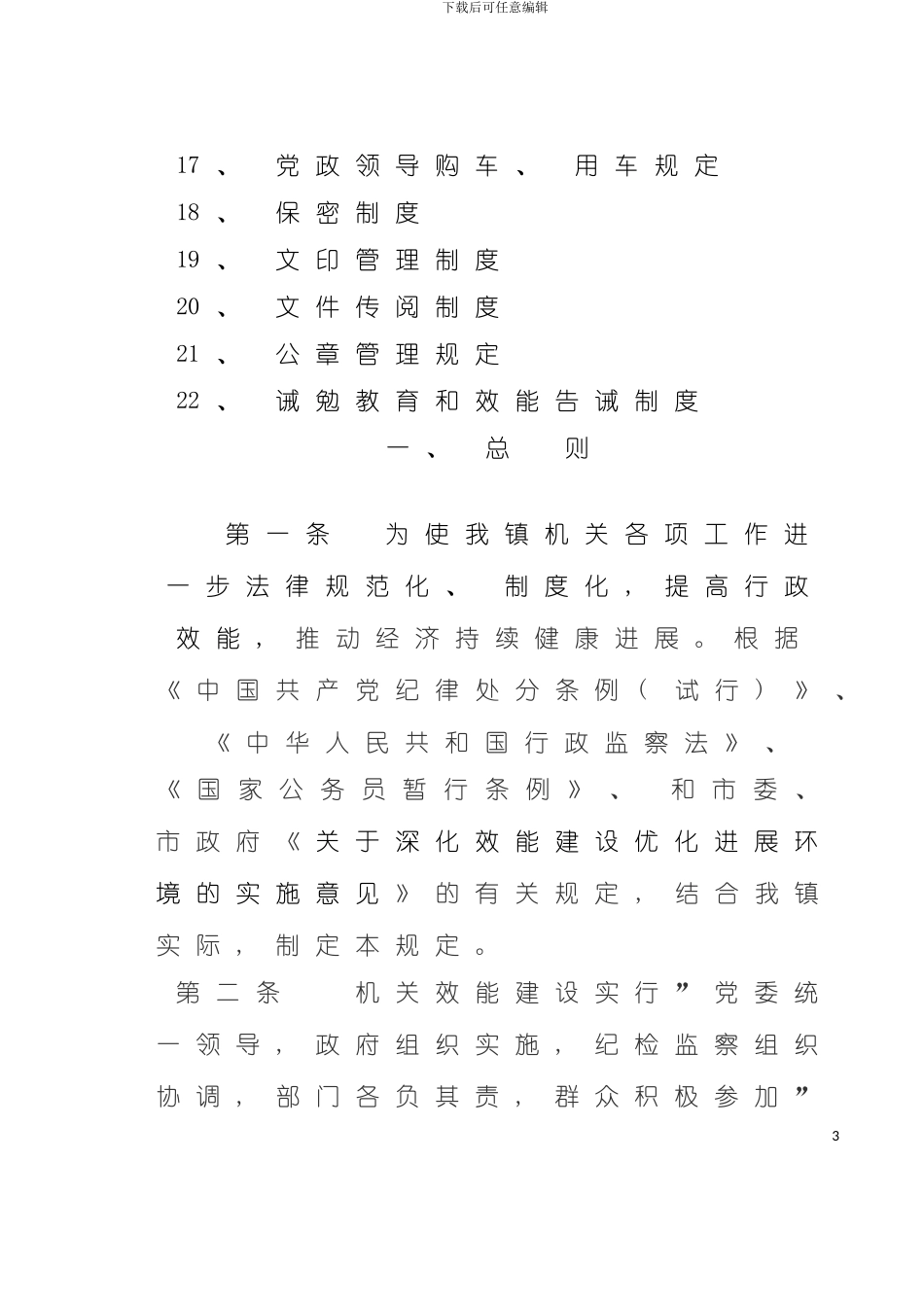 油坊镇机关效能建设制度汇编模板_第3页