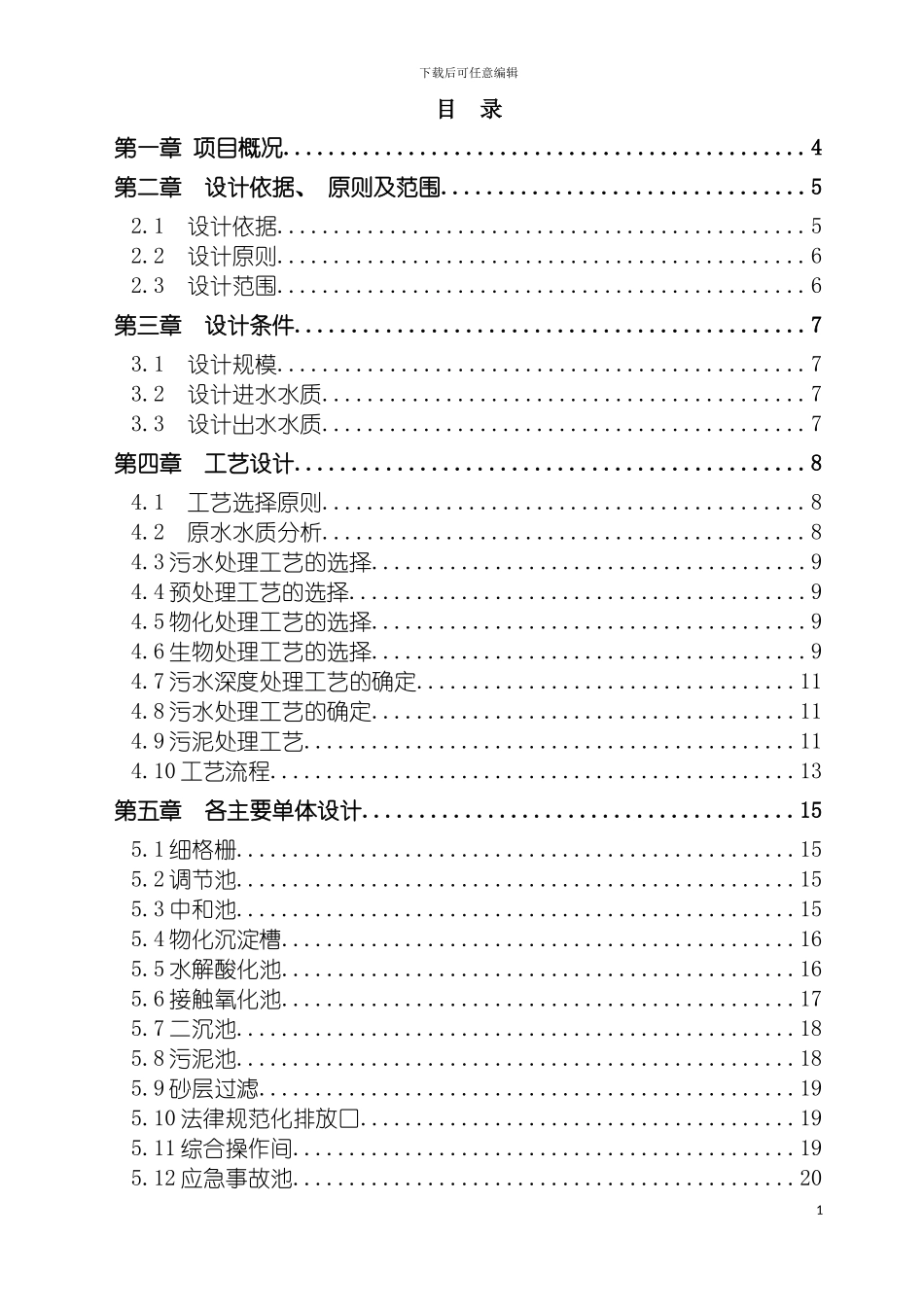 油墨废水处理方案模板_第3页