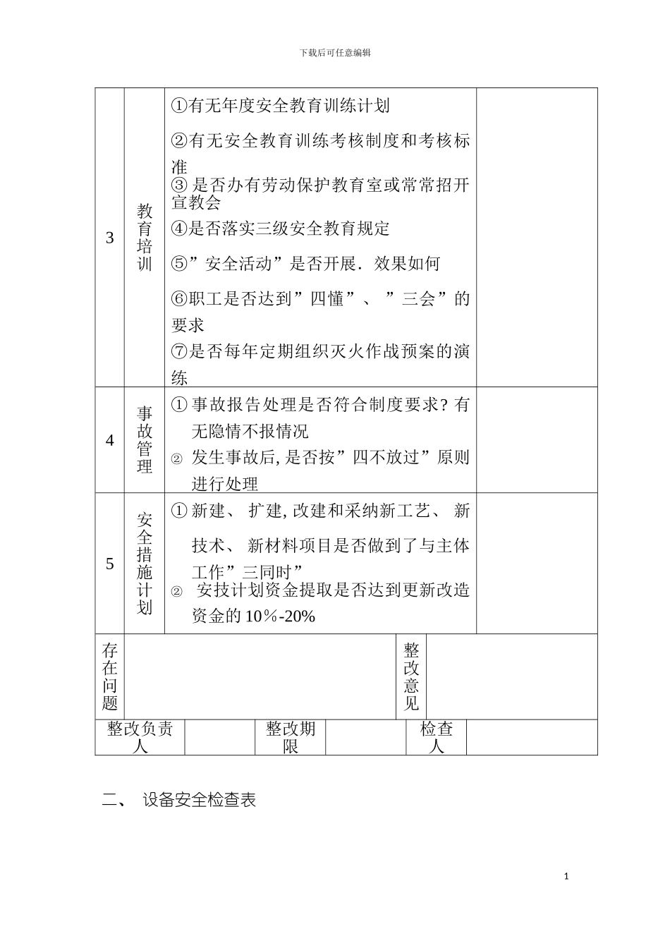 油库安全检查表模板_第3页