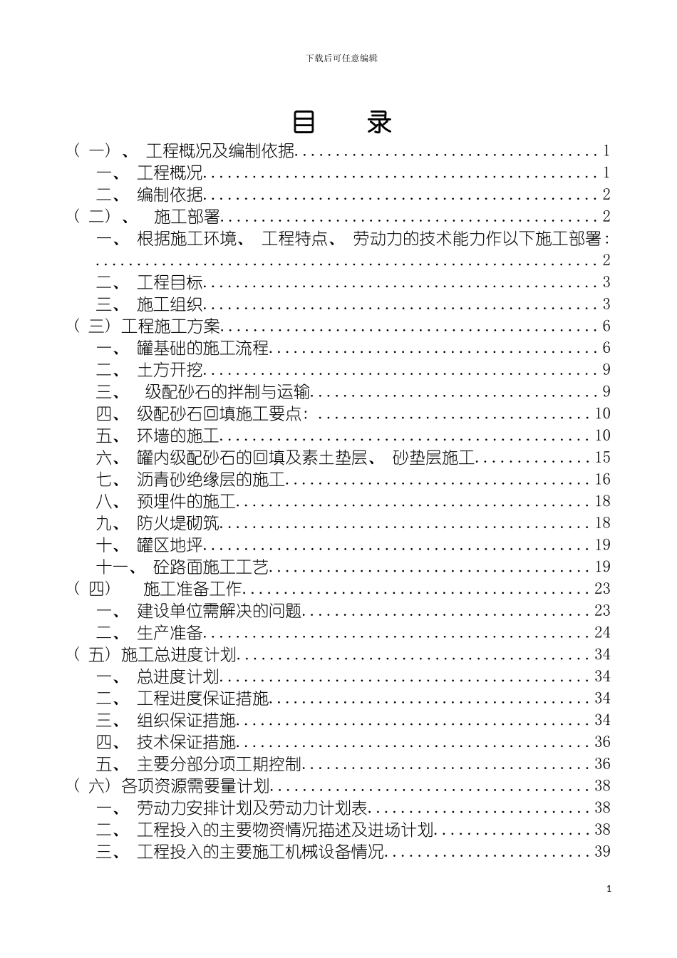 油库改扩建工程施工组织模板_第2页