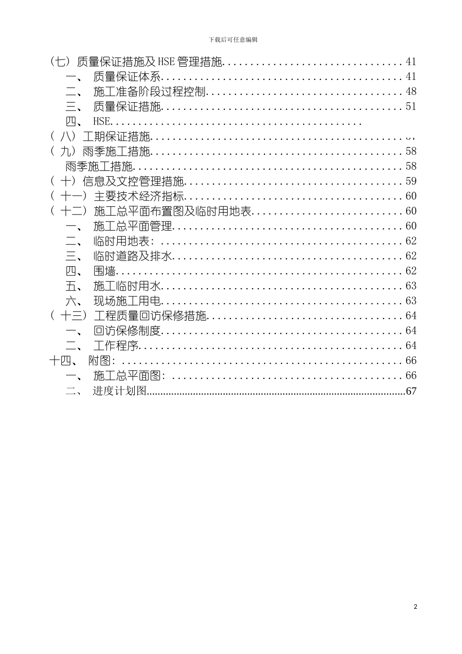 油库改扩建工程施工组织模板_第3页