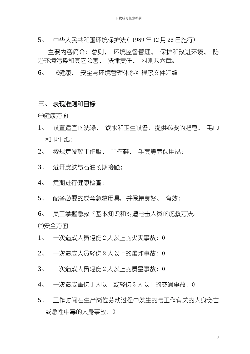 油库风险的评价报告模板_第3页