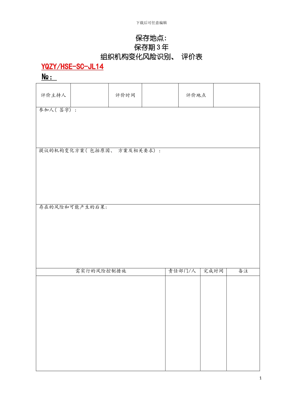 油气资源事业部管理手册记录竖模板_第3页