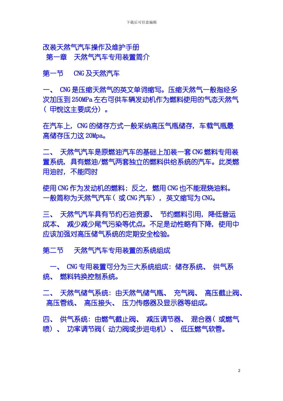 油汽两用汽车操作及维护手册模板_第2页