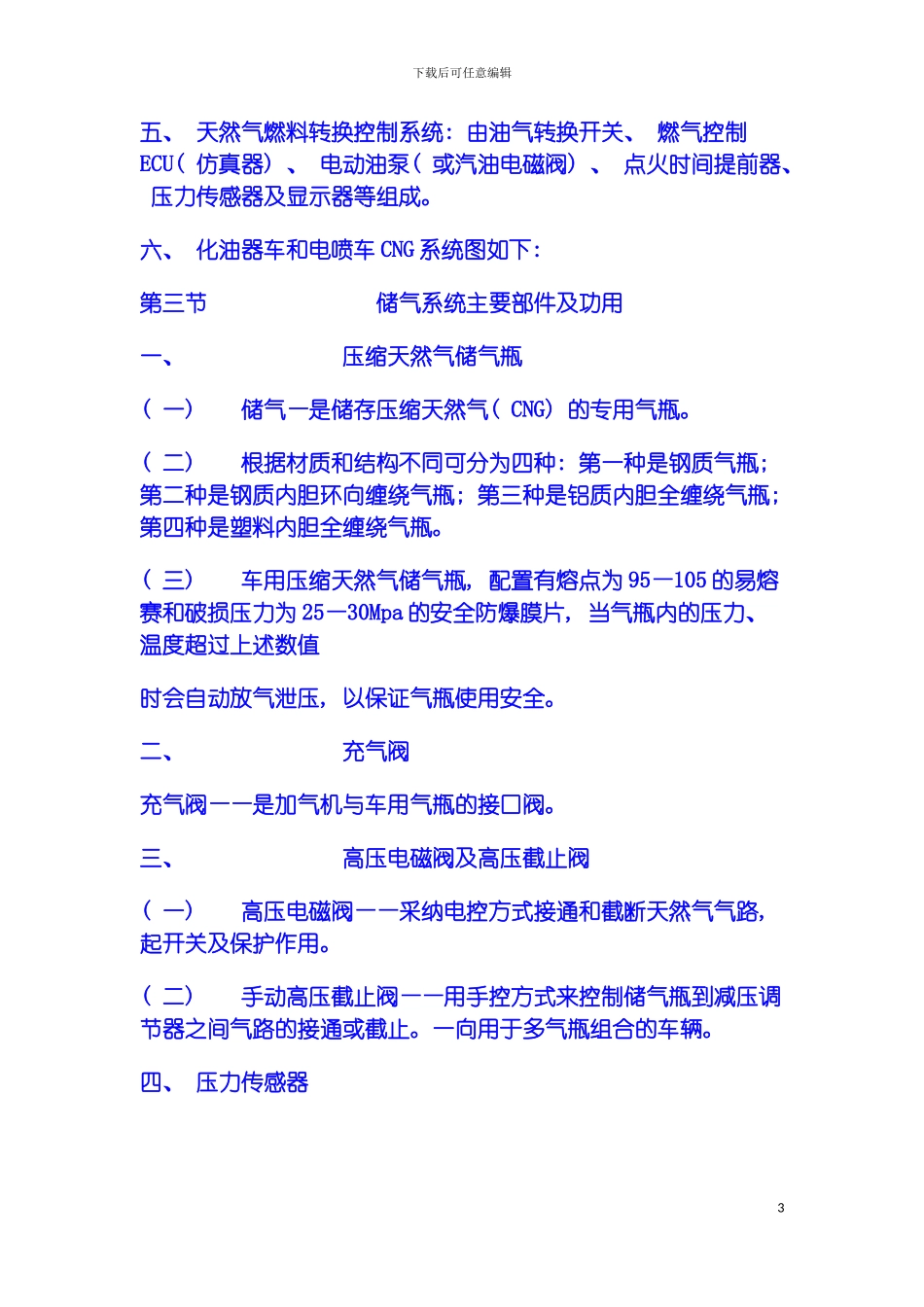 油汽两用汽车操作及维护手册模板_第3页