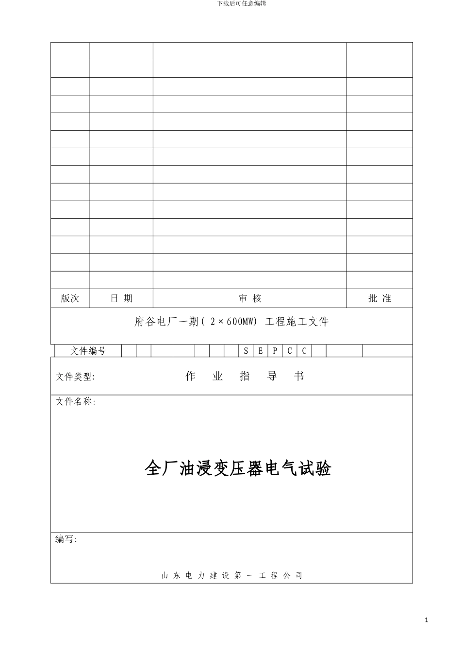油浸变压器电气试验作业指导书模板_第2页