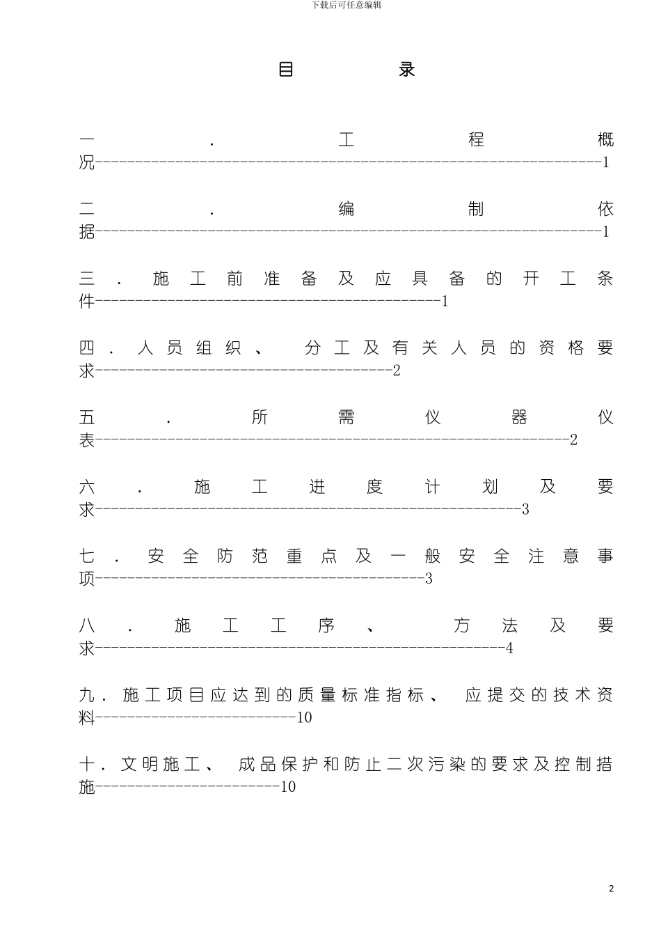 油浸变压器电气试验作业指导书模板_第3页