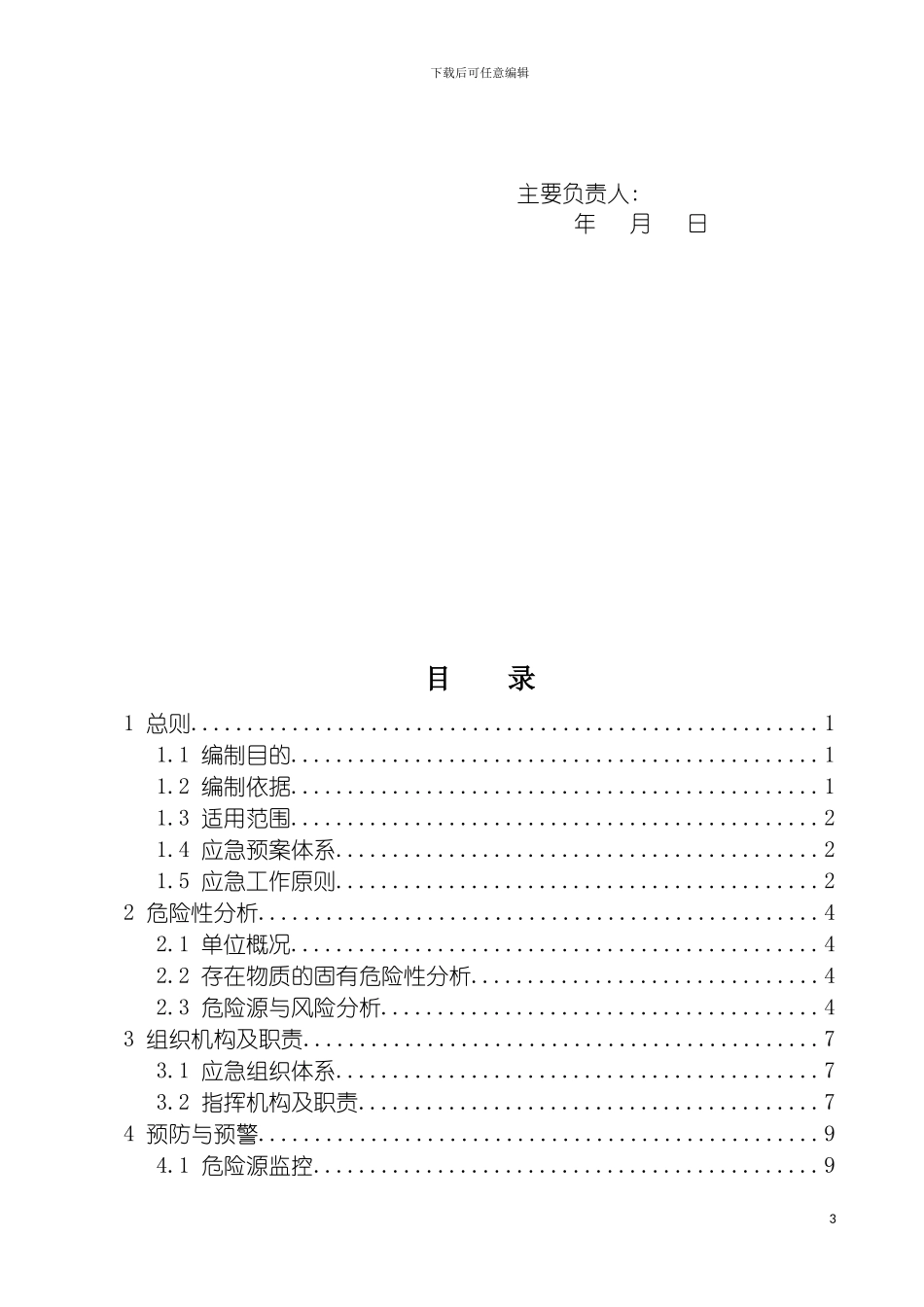 油漆涂料专卖店安全生产事故应急预案模板_第3页