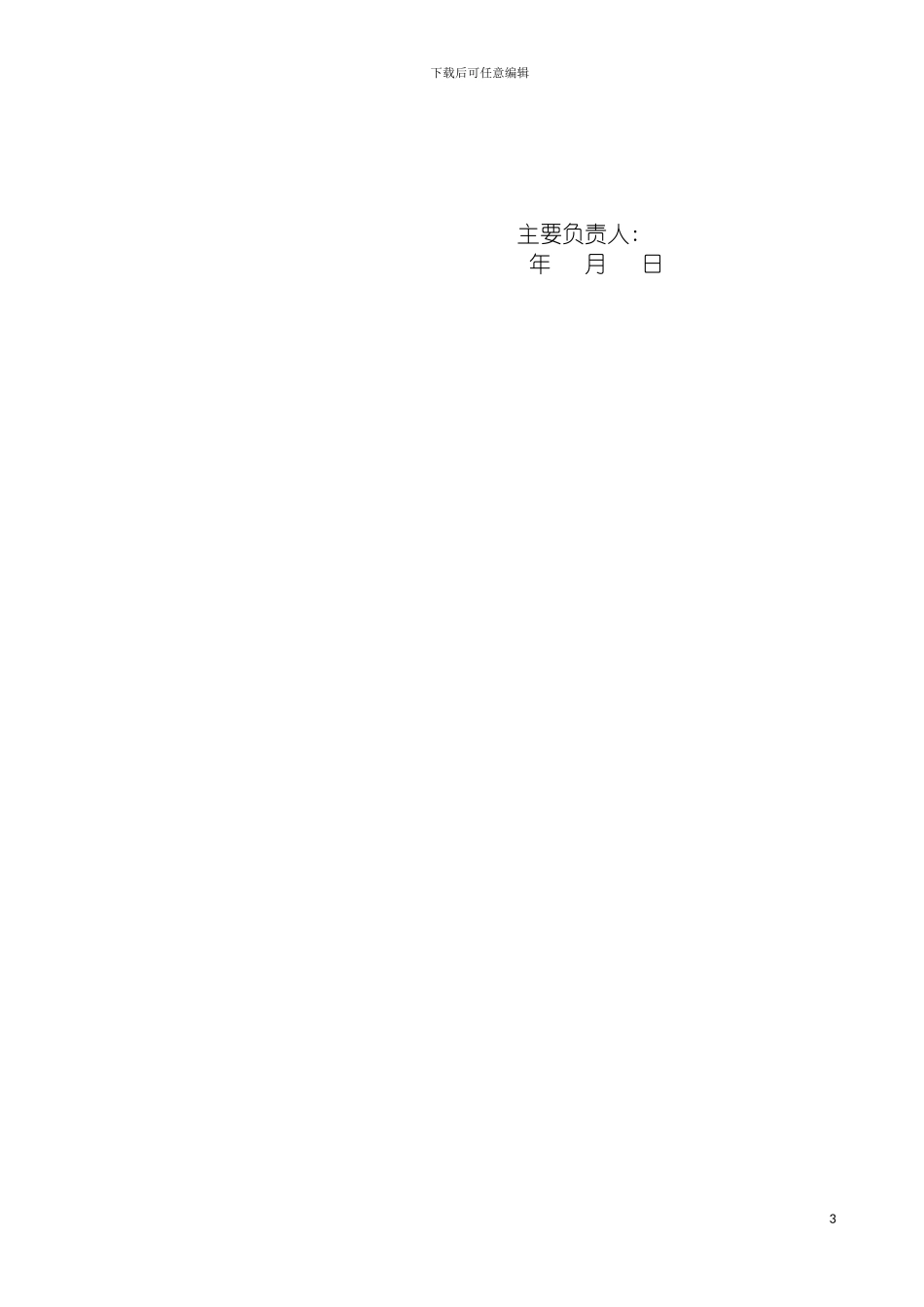 油漆经营部安全生产事故应急预案模板_第3页