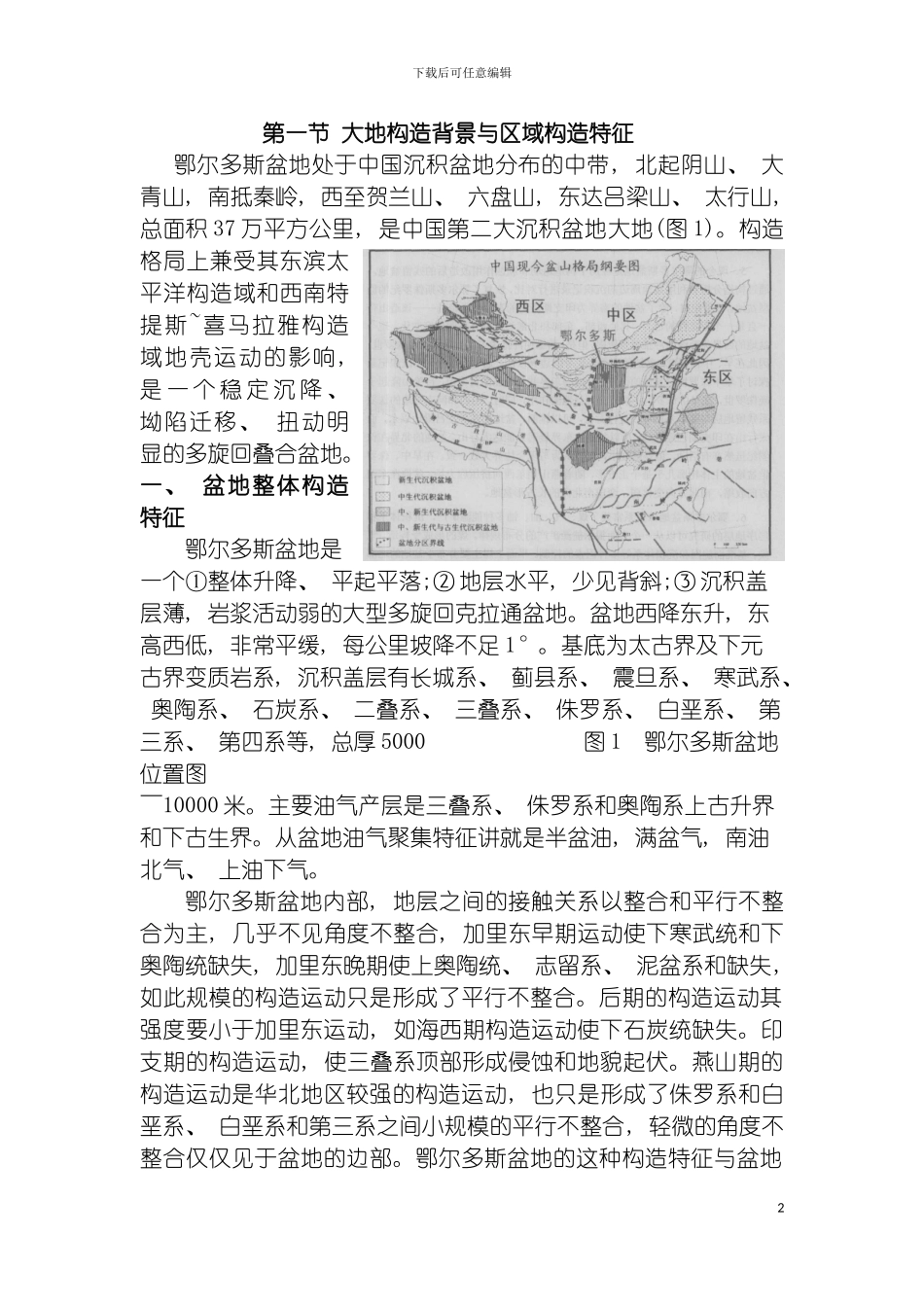 油矿地质课程设计模板_第2页