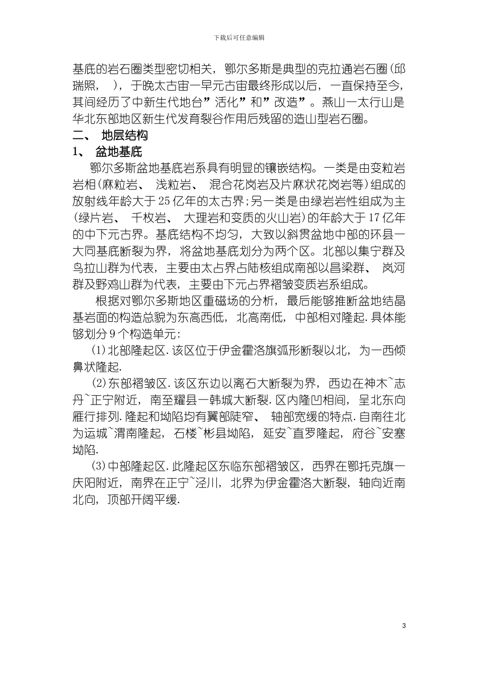 油矿地质课程设计模板_第3页