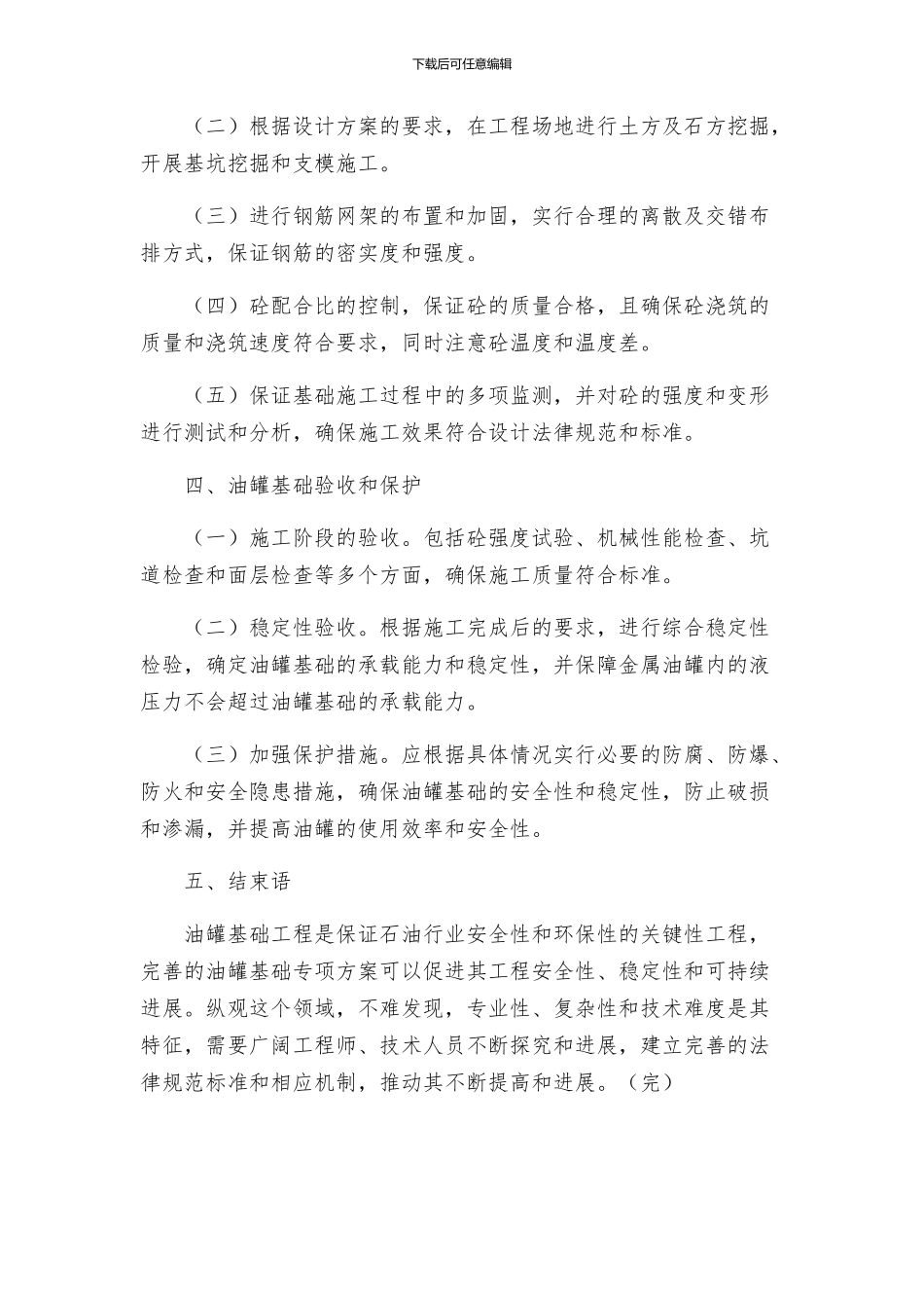 油罐基础专项方案_第2页