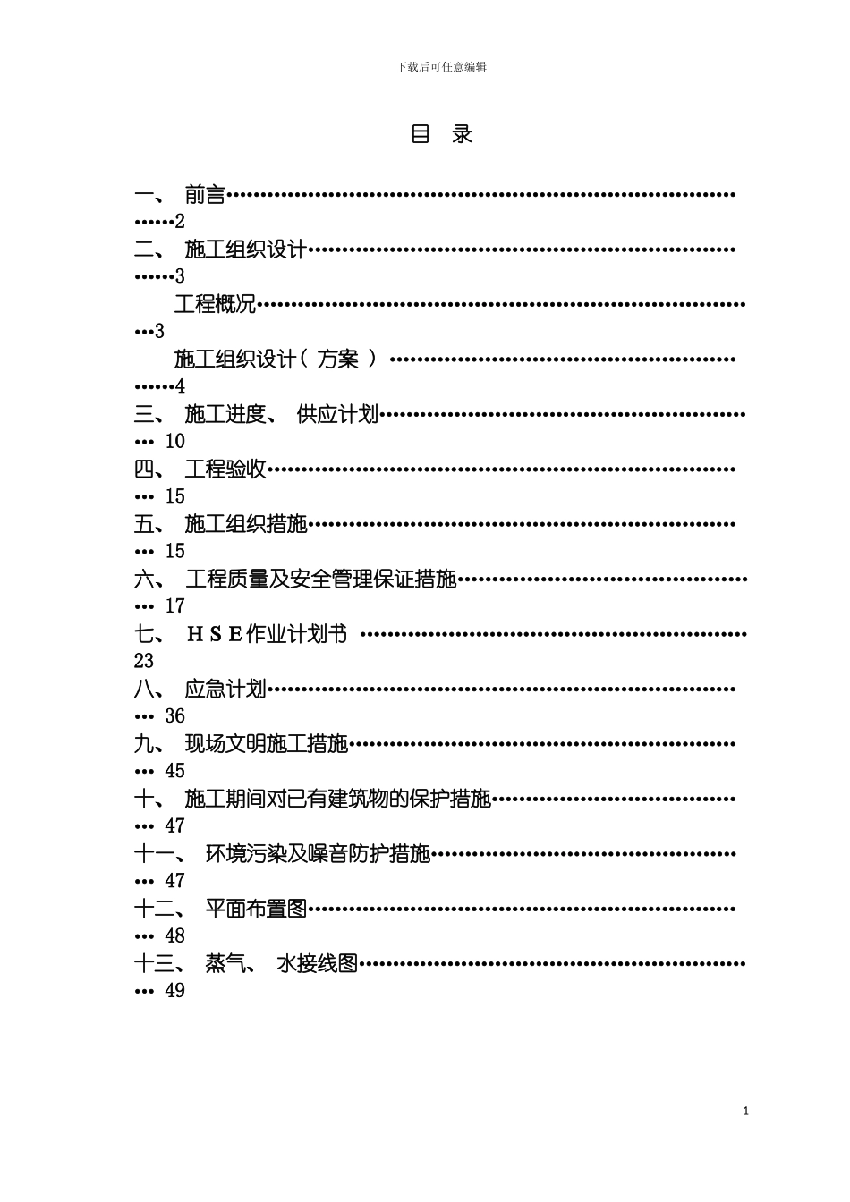 油罐机械清洗方案模板_第3页