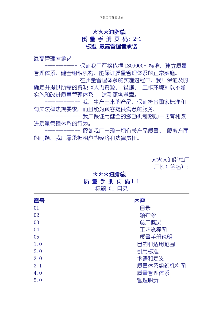 油脂厂质量手册模板_第3页
