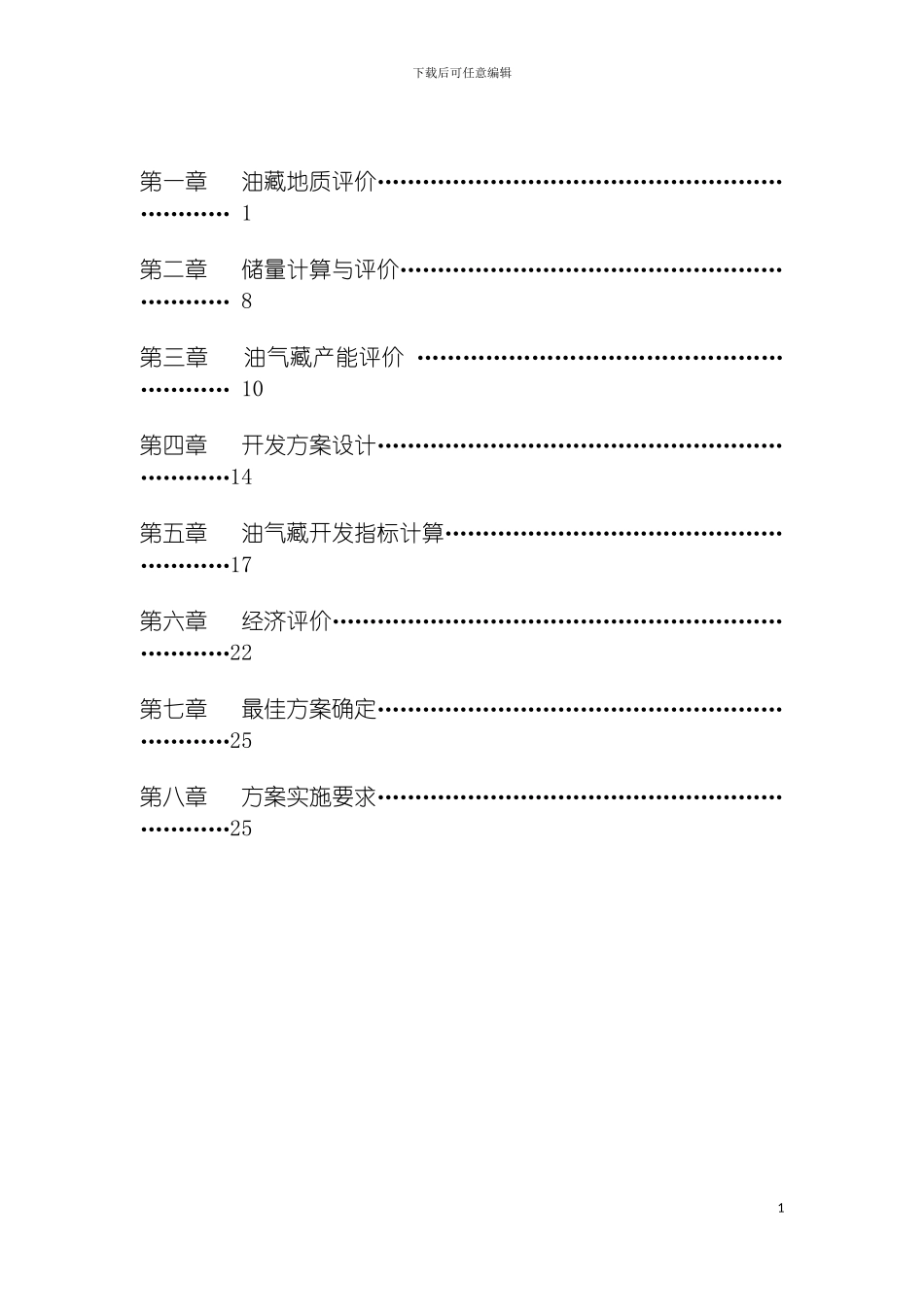 油藏工程课程设计报告模板_第3页